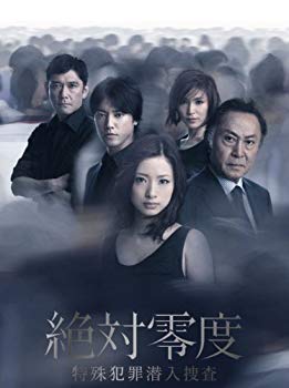 [Used] (Unused / Unopened) Absolute Zero -Special Crime Infiltration Investigation -DVD -BOX [DVD]