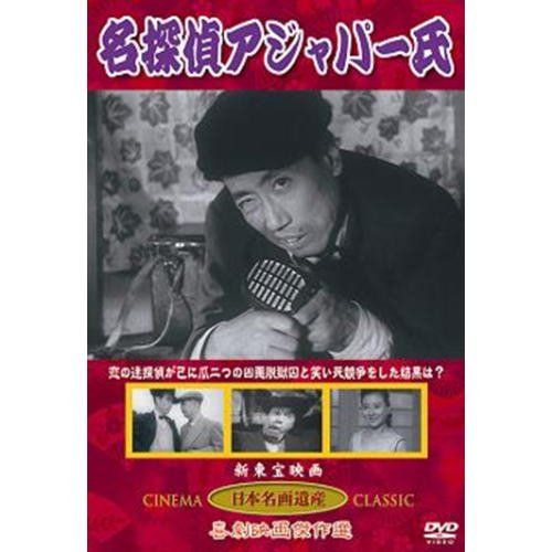 [New] Detective Ajaper (DVD) KHD-017