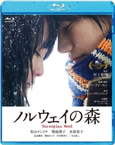 【新品】 ノルウェイの森 [Blu-ray]