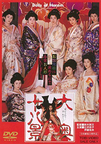 [New] Ooku 18 view [DVD]