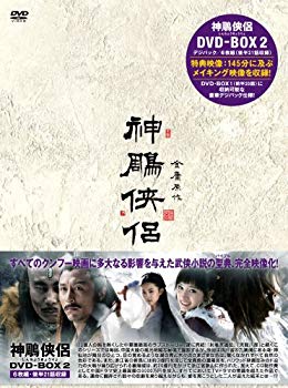 【中古】(未使用･未開封品)　神ちょう侠侶(しんちょうきょうりょ) DVD-BOX2