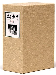 【中古】(未使用･未開封品)　木下惠介 DVD-BOX 第6集