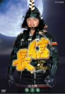 [Used] (Unused / Unopened) NHK Taiga Drama Nobunaga Complete Edition 2nd Collection [DVD]