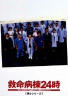 [Used] (Unused / Unopened) Lifesaving Ward 24:00 3 Series DVD-BOX