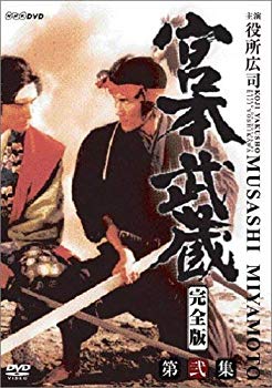 【中古】(未使用･未開封品)　宮本武蔵 完全版 DVD-BOX 第二集