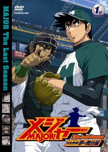 [New] "Major" Complete combustion! Dream stage 1st.inning [DVD]