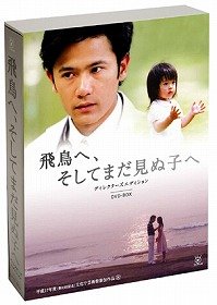 [Used] To Asuka, and to children who haven&