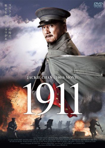 [New] 1911 [DVD]