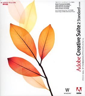 [Used] (Unused / Unopened) Adobe Creative Suite Standard 2.0 Japanese version Windows version (former product)