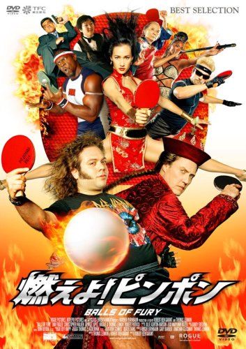 [New] Burn! Ping -pong [DVD]