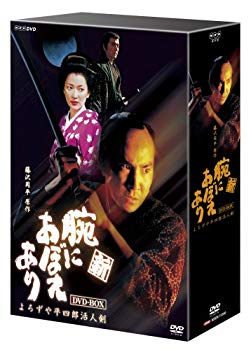 【中古】(未使用･未開封品)　新 腕におぼえあり よろずや平四郎活人剣 [DVD]