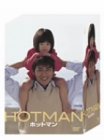 [Used] (Unused / Unopened) HOTMAN DVD-BOX