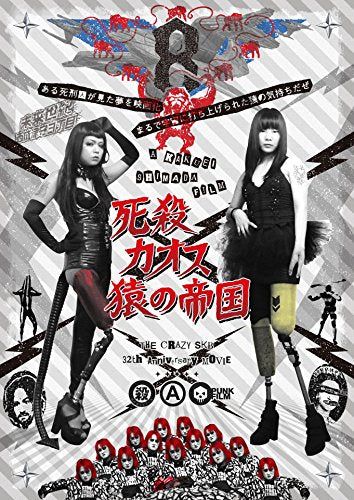 [New] Death Killing Chaos Monkey Empire [DVD]