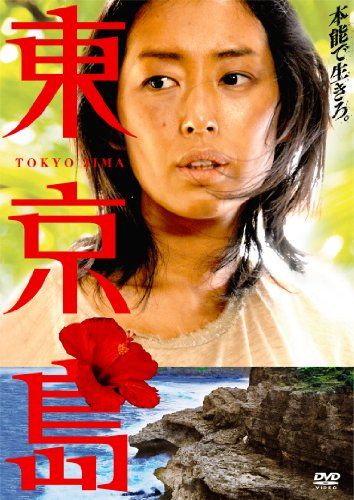 [New] Tokyo Island [DVD]