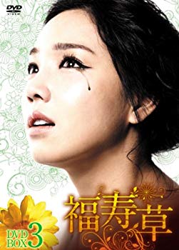 【中古】福寿草 DVD-BOX3