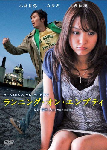 [New] Running on empty [DVD]