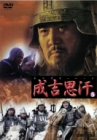 [Used] (Unused / Unopened) Genghis Haan 5 [DVD]