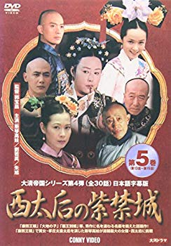 [Used] (Unused / Unopened Sealed) West Empress Purple Castle 5 [DVD]