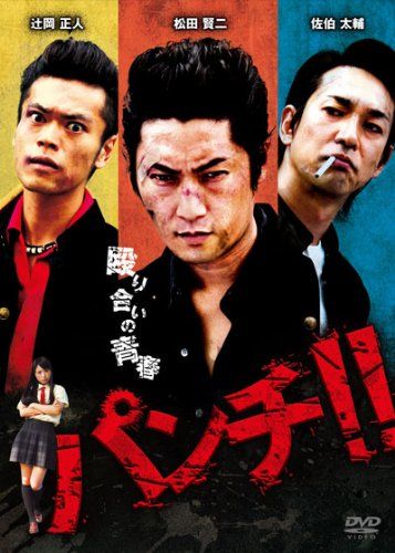 [New] Punch! ! [DVD]