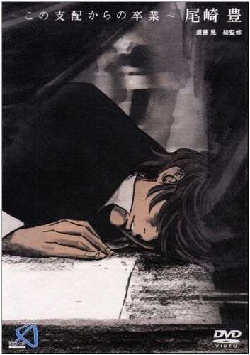 [New] ~ Graduation from this rule ~ Yutaka Ozaki [DVD]