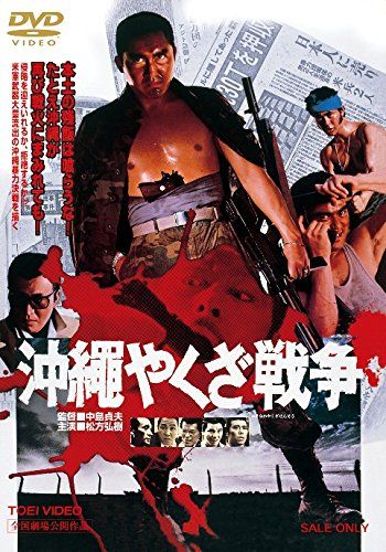 [New] Okinawa Yakuza War [DVD]