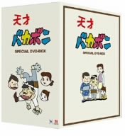 【中古】(未使用･未開封品)　天才バカボン DVD-BOX