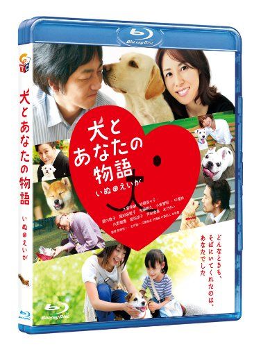 [New] Dog and Your story い ぬ ぬ ぬ Blu-ray