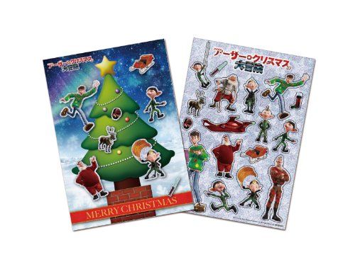 【新品】 アーサー・クリスマスの大冒険 クリスマス・エディション(初回生産限定) [DVD]