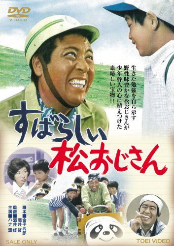 [New] Great Matsuo [DVD]