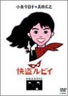 [Used] Easy theft Rubi [DVD]