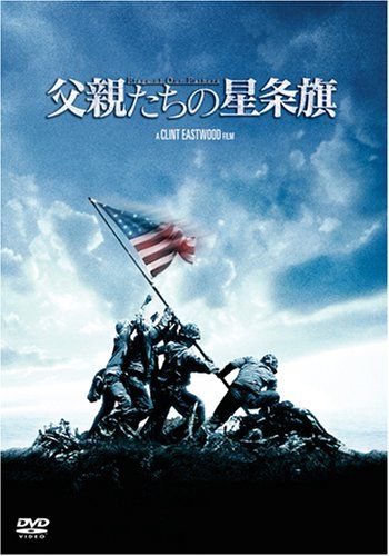 【新品】 父親たちの星条旗 (特別版) [DVD]