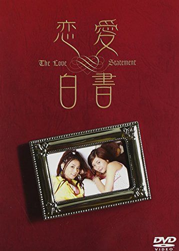 【新品】 恋愛白書 3枚組セット [DVD]