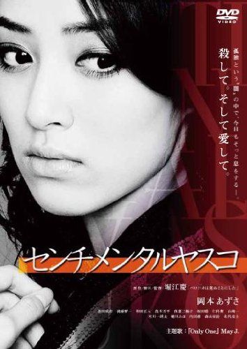 [New] Sentimental Yasuko [DVD]