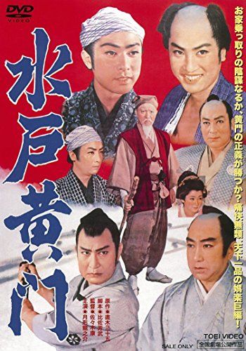 [New] Mito Komon [DVD]