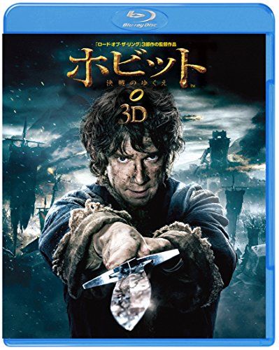 [New] Hobit Battle Yukue 3D & 2D Blu-ray Set (Limited Production/4 Disc Production/Digital Copy) [Blu-ray]