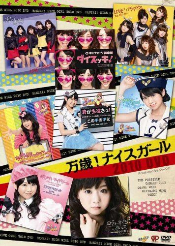 [New] Hurray! Nice Girl 2010 DVD