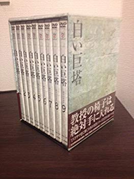 【中古】(未使用･未開封品)　白い巨塔　田宮二郎　ＤＶＤＢＯＸ　全巻セット　【ＤＶＤ】