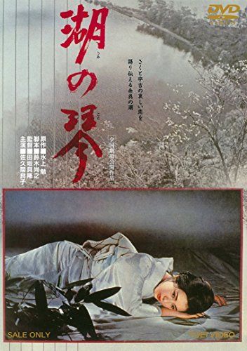 [New] Koto of Lake [DVD]