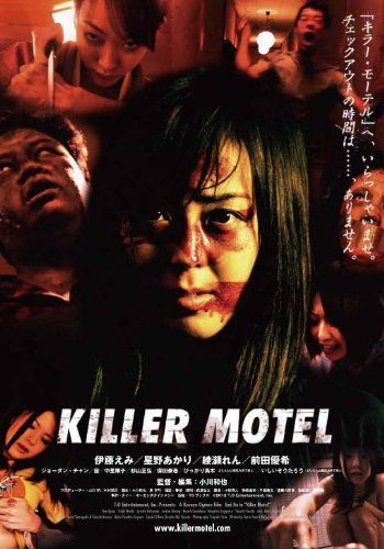 [New] Killer Motel [DVD]