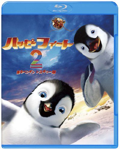 【新品】 ハッピー フィート2 踊るペンギンレスキュー隊 Blu-ray & DVDセット（初回限定生産）