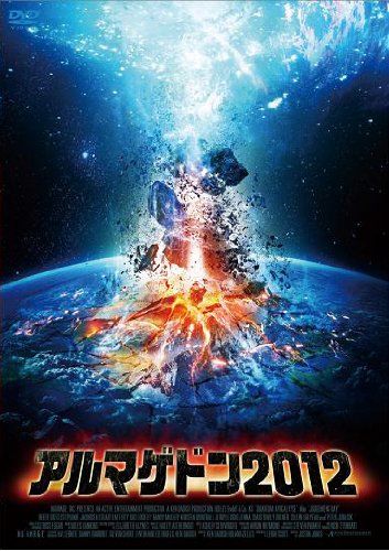 [New] Armageddon 2012 [DVD]