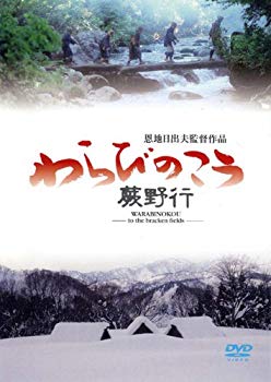 [Used] (Unused / Unopened) Warabi no Ko [DVD]