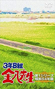 [Used] (Unused / Unopened) 3rd year B Gumi Kinpachi-sensei 1st Series DVD-BOX 1st Series