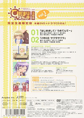 [New] Hidamari Sketch x 365 vol.1 [Complete production limited edition] [DVD]