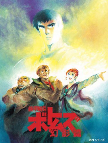 【新品】 装甲騎兵ボトムズ 幻影篇 1 [Blu-ray]