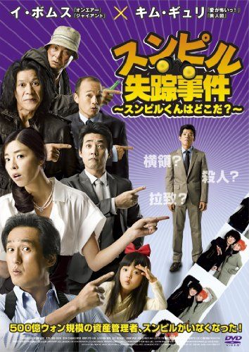 [New] Spirch disappearance case ~ Where is the Sunpil -kun? ~ [DVD]