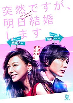 [Used] Suddenly, I will get married tomorrow DVD BOX