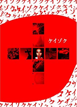 【中古】(未使用･未開封品)　ケイゾク DVDコンプリートBOX