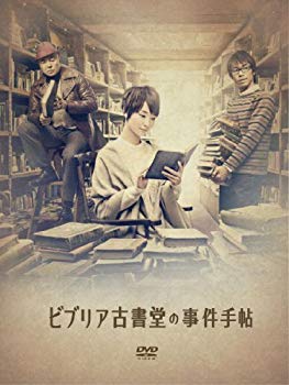 【中古】(未使用･未開封品)　ビブリア古書堂の事件手帖 DVD-BOX