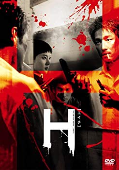 [Used] (Unused / Unopened) H [Eichi] Special Edition [DVD]